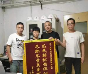 爱游戏爱游戏首页网站网站_爱游戏（中国）
西城区上下水专项改造工程项目喜获业主锦旗致谢